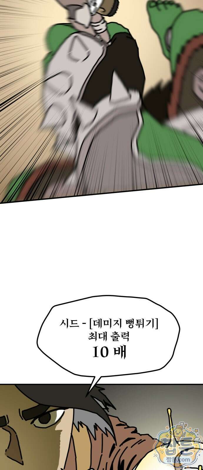 NPC를 죽였다 25화 34