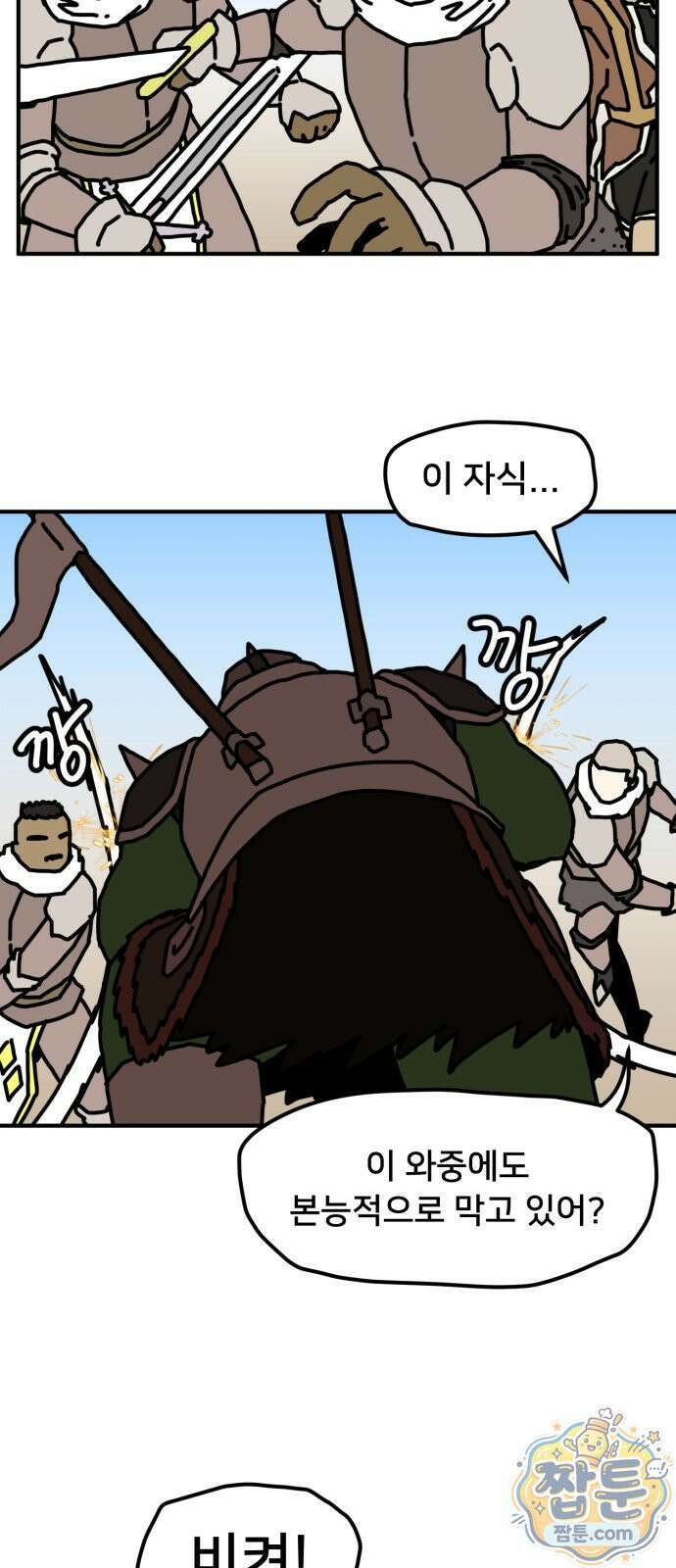 NPC를 죽였다 25화 40