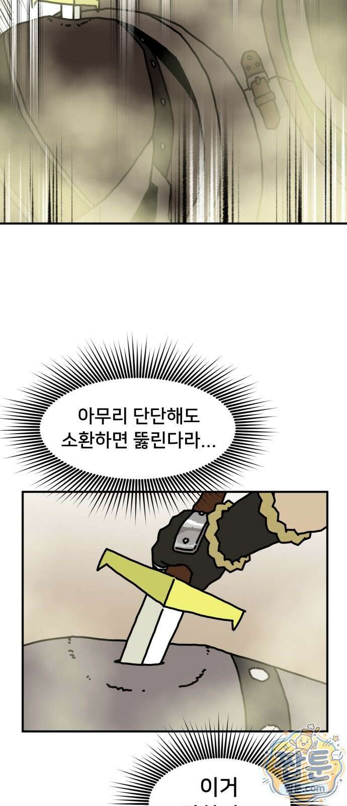 NPC를 죽였다 25화 45