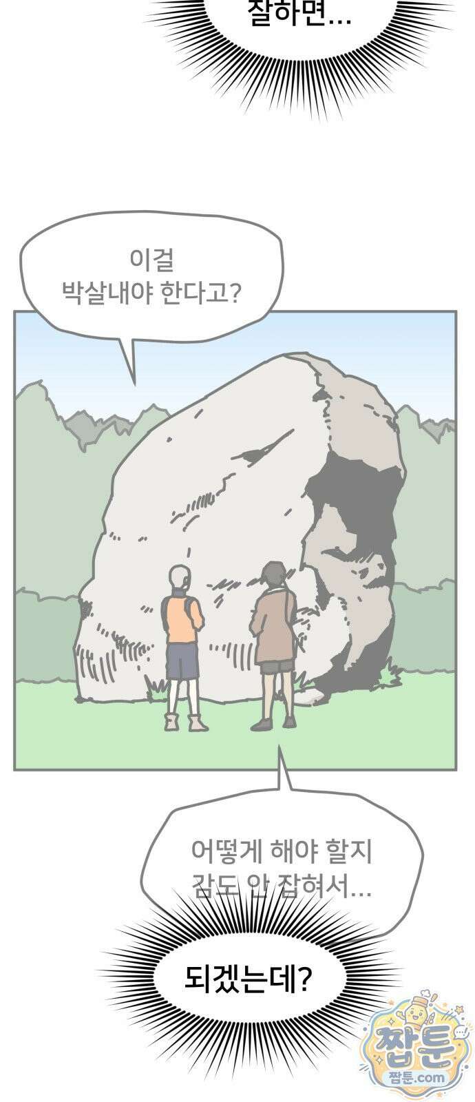 NPC를 죽였다 25화 46