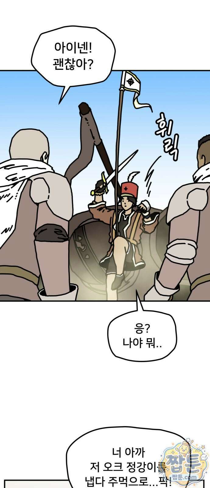 NPC를 죽였다 25화 47