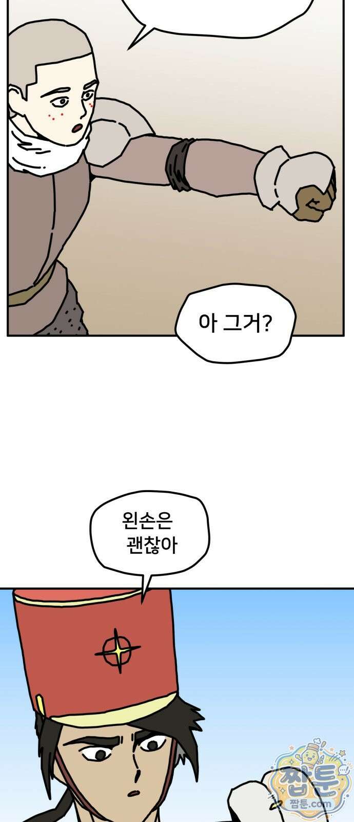 NPC를 죽였다 25화 48