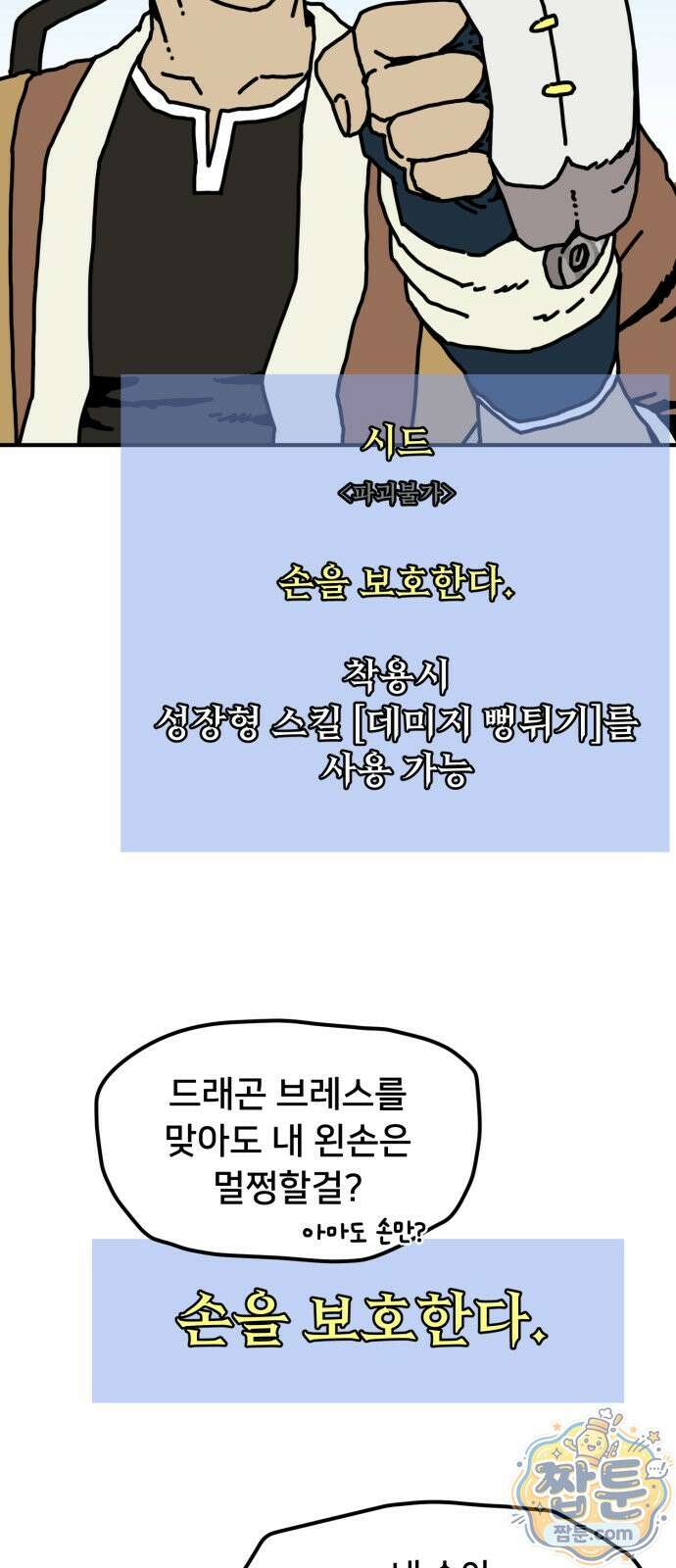 NPC를 죽였다 25화 49