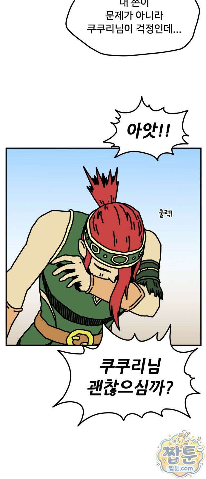 NPC를 죽였다 25화 50