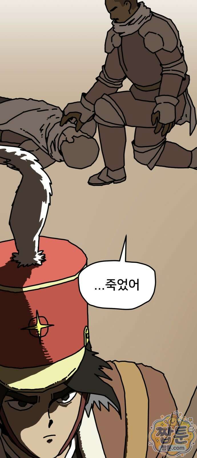 NPC를 죽였다 25화 54