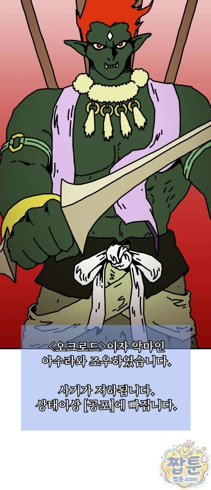 NPC를 죽였다 25화 56