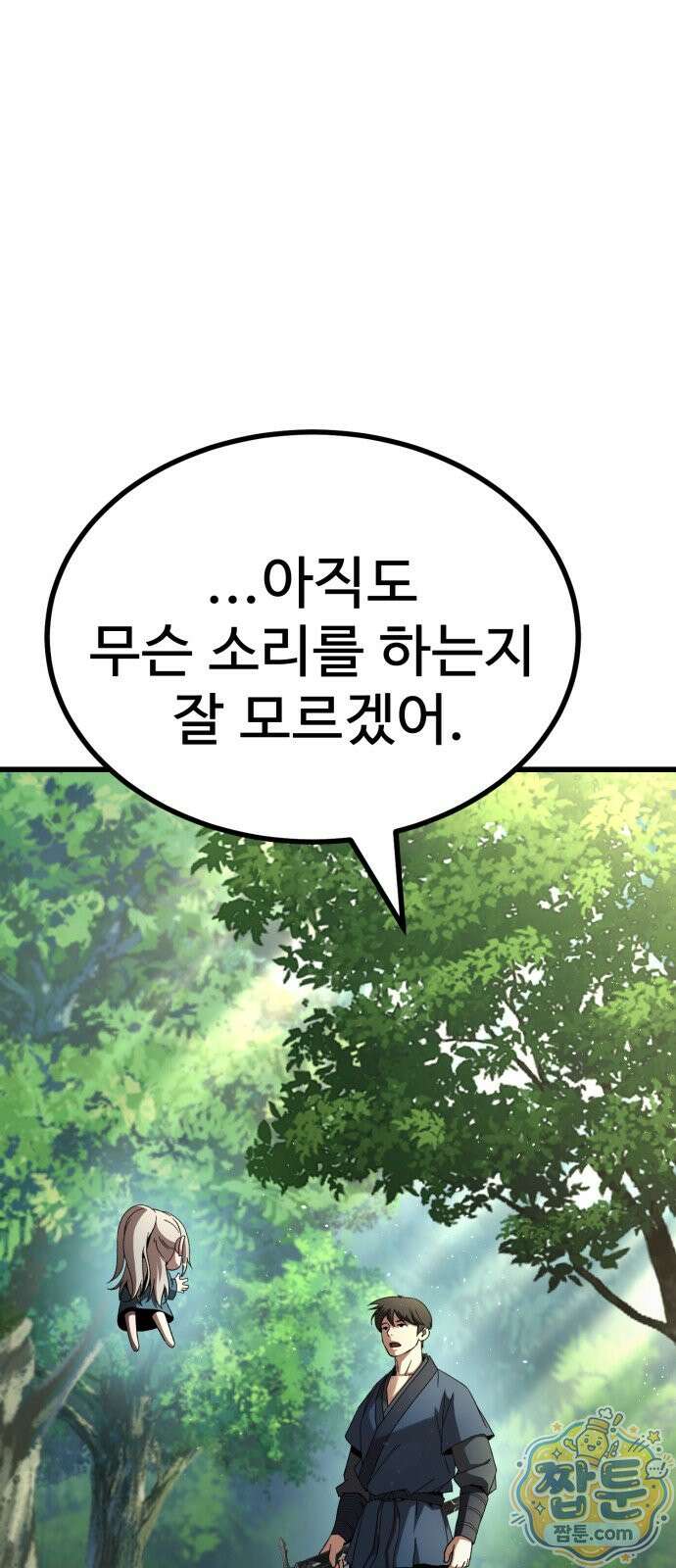 언스탯 27화 1