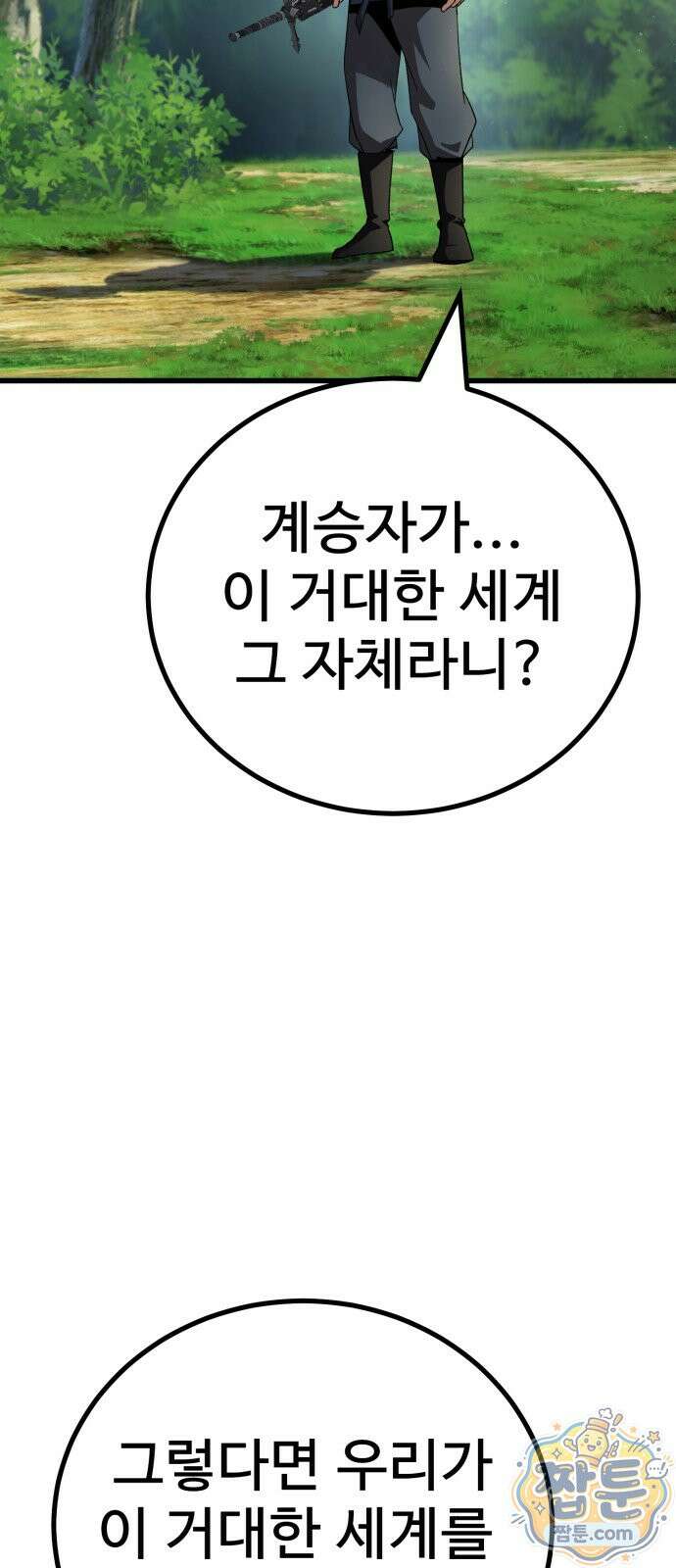 언스탯 27화 2