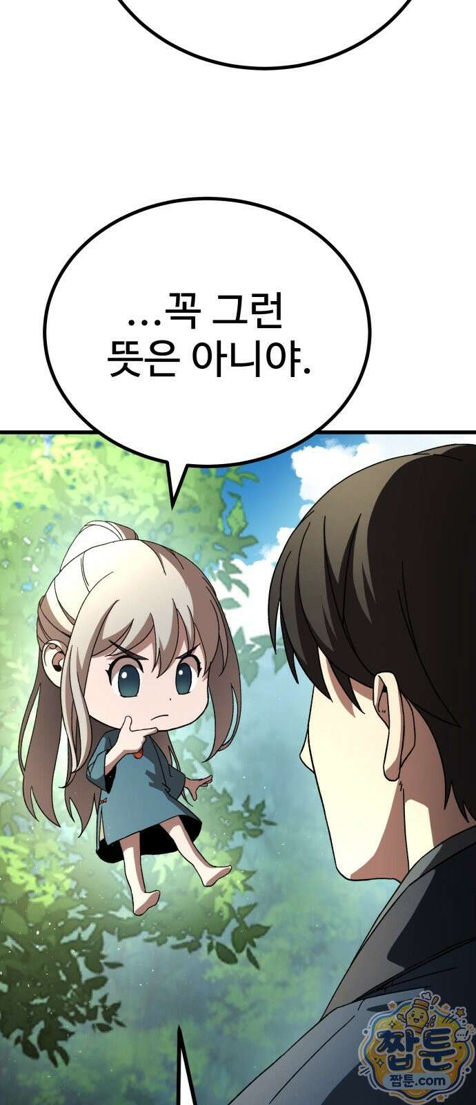 언스탯 27화 4