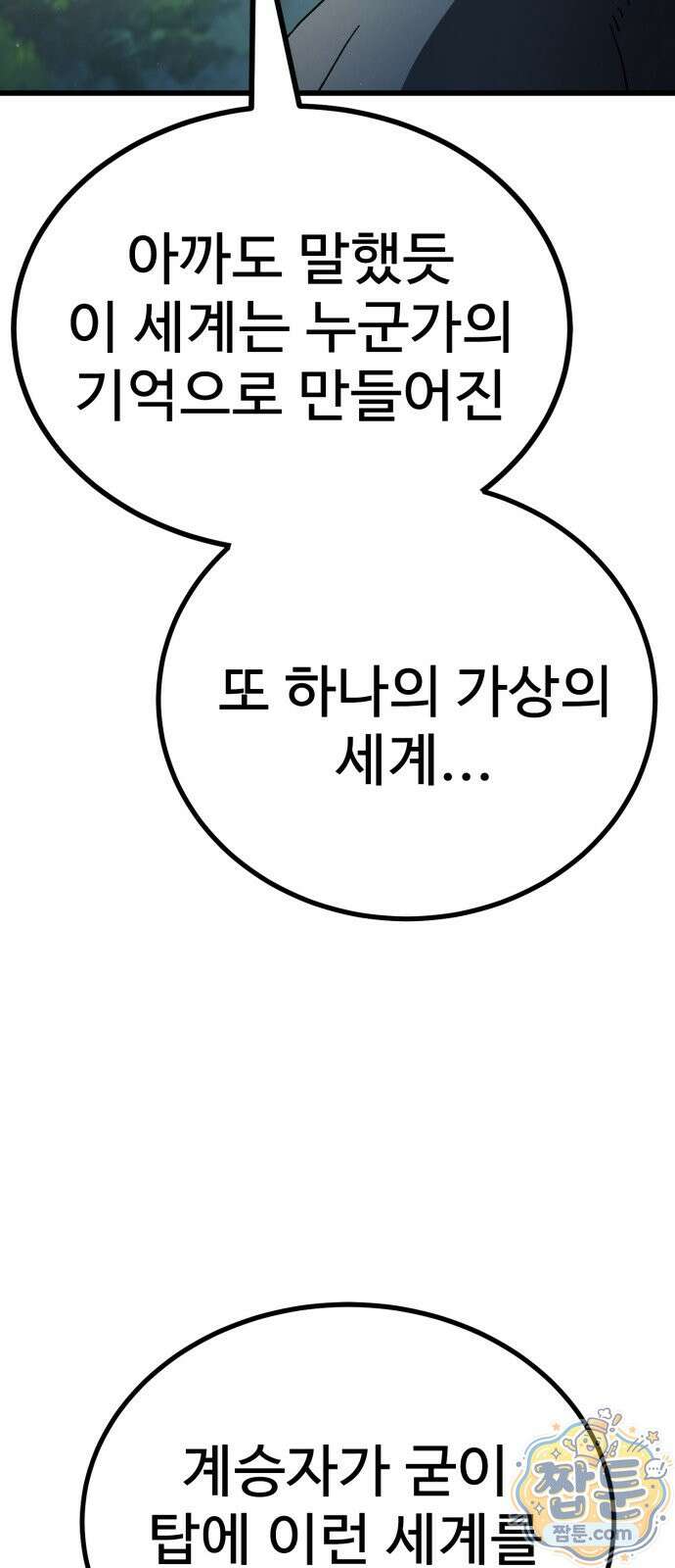 언스탯 27화 5