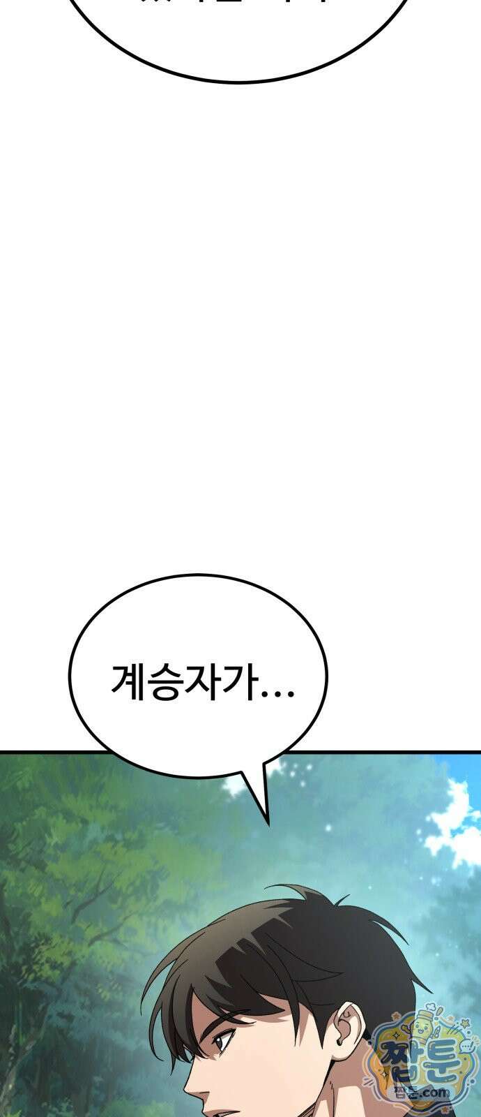 언스탯 27화 7
