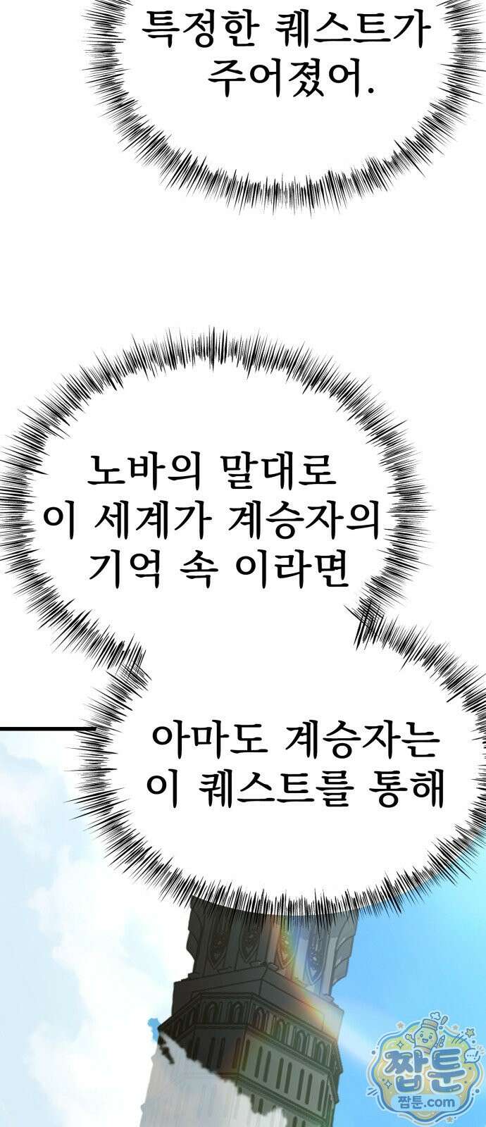언스탯 27화 10