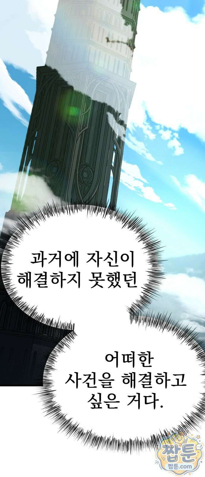 언스탯 27화 11