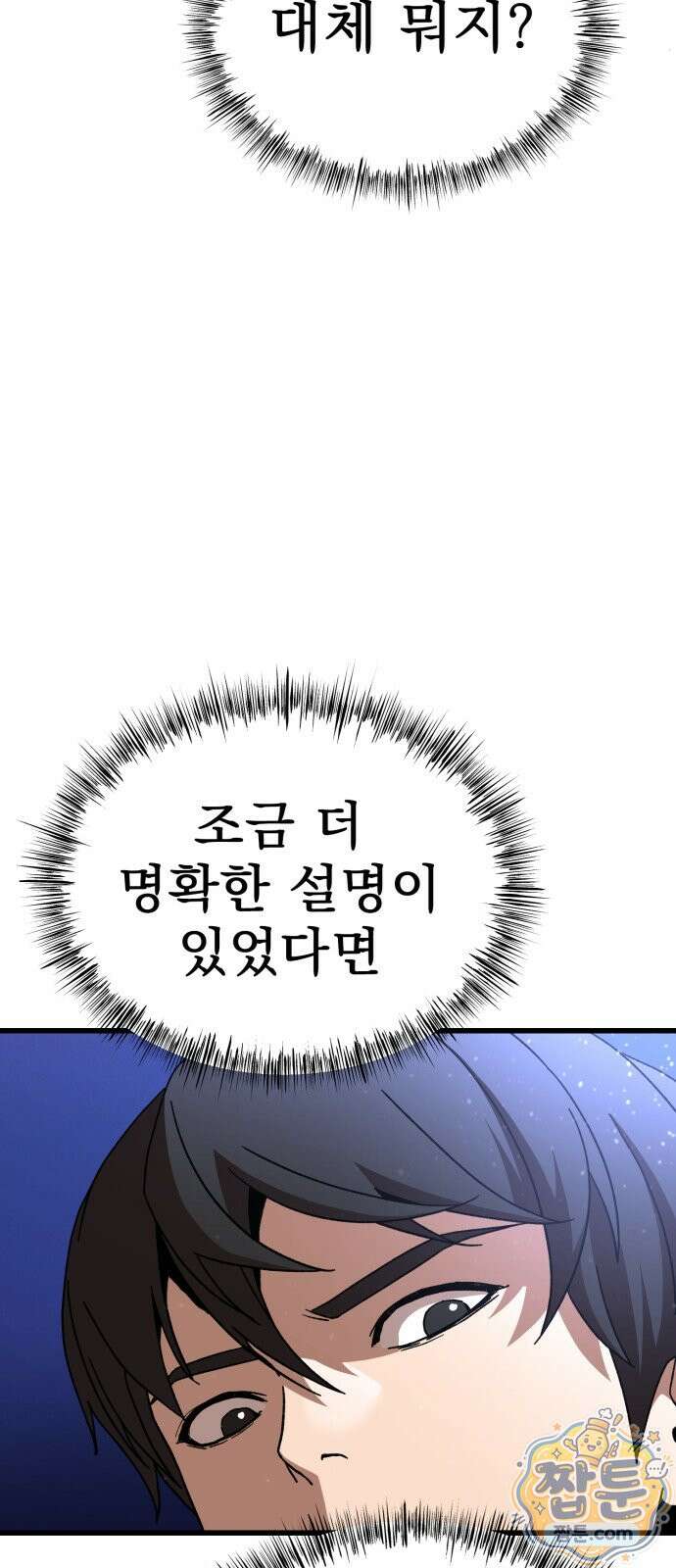 언스탯 27화 13