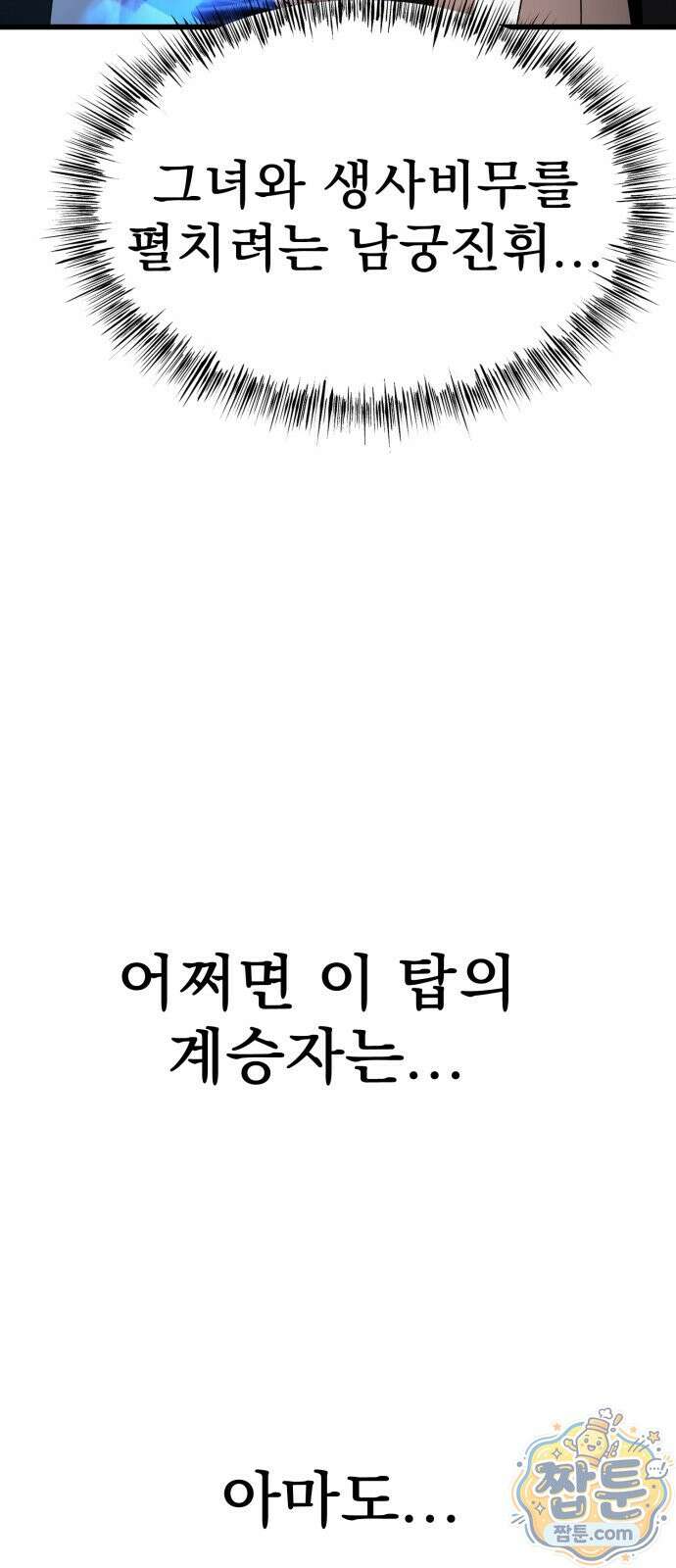 언스탯 27화 17