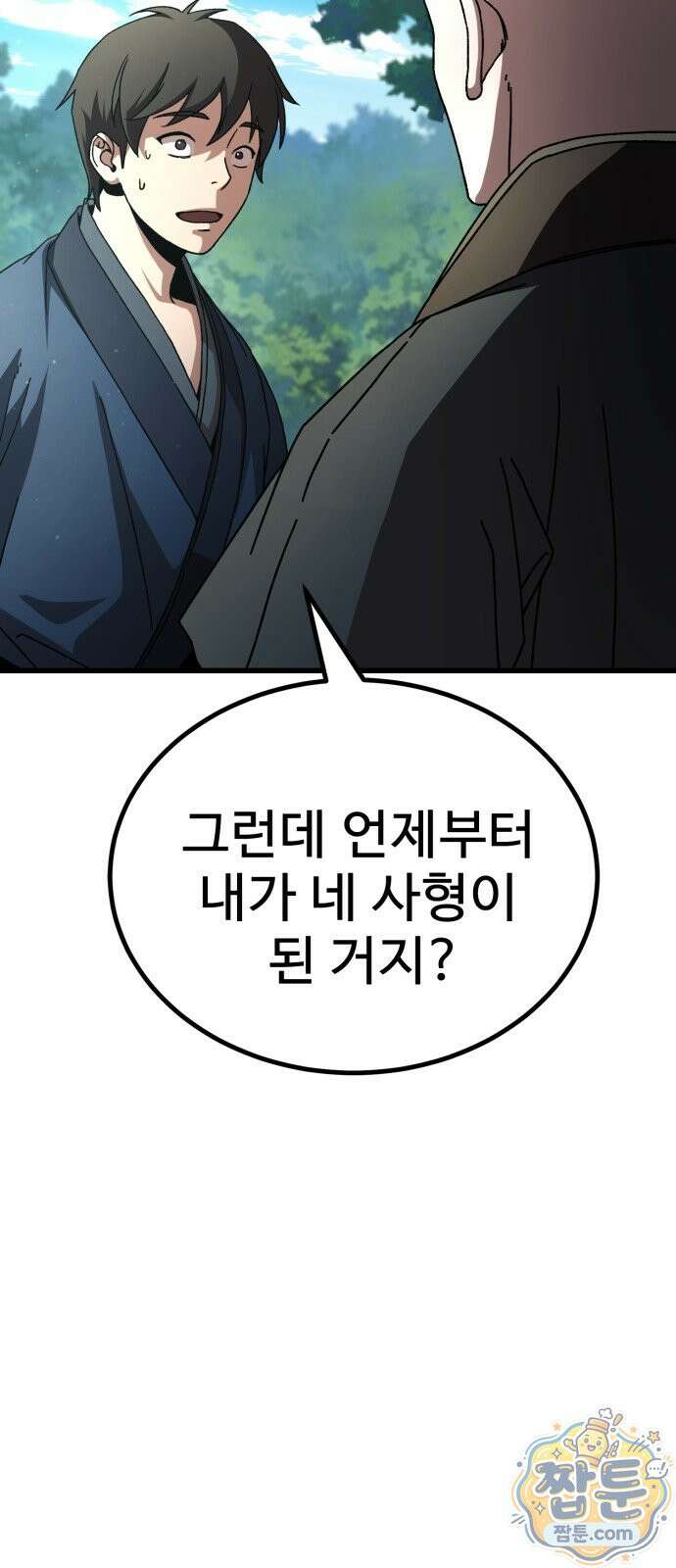 언스탯 27화 20