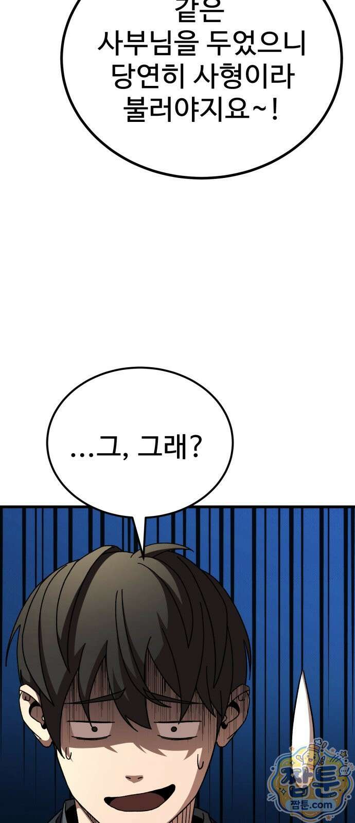 언스탯 27화 22