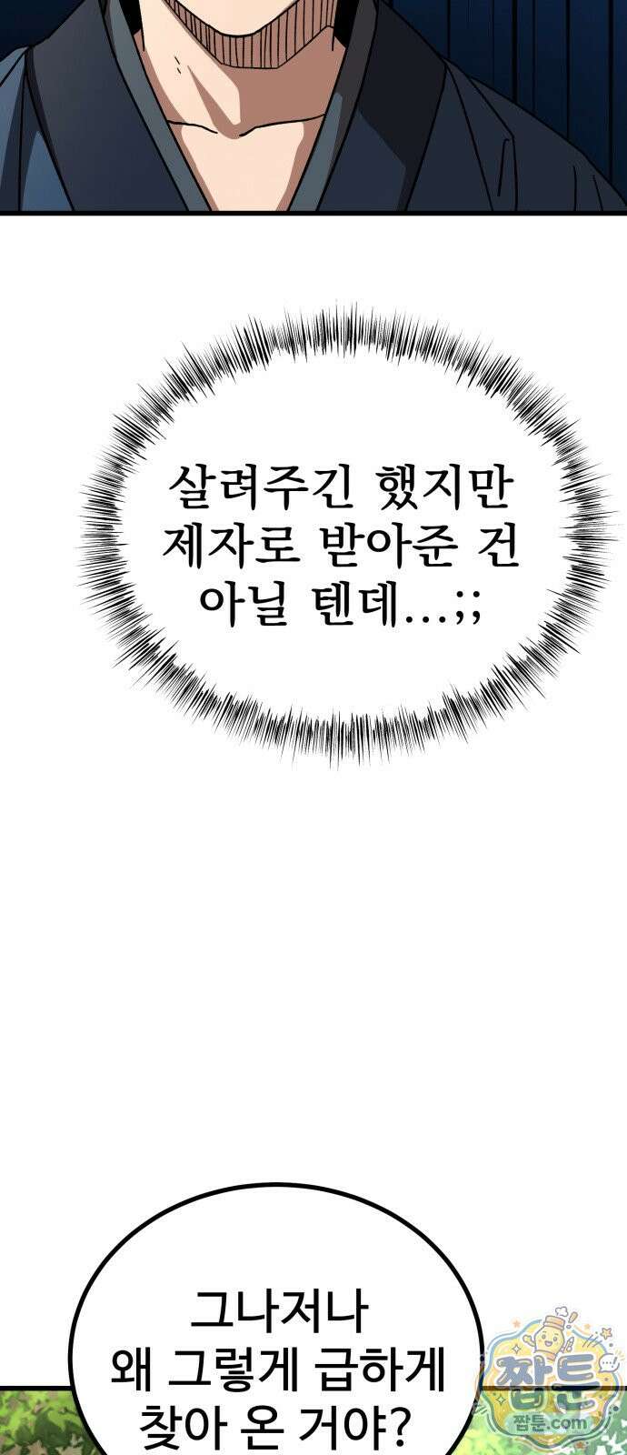 언스탯 27화 23