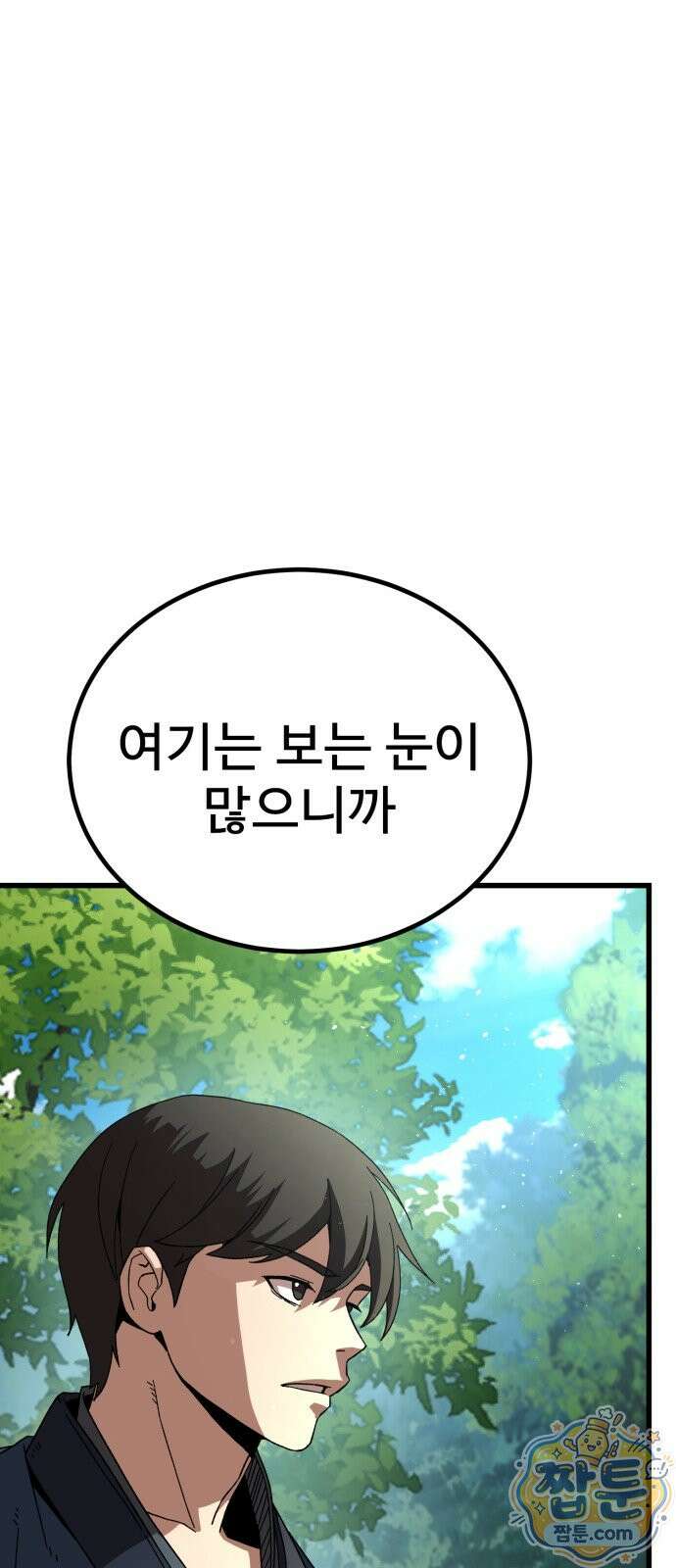 언스탯 27화 25