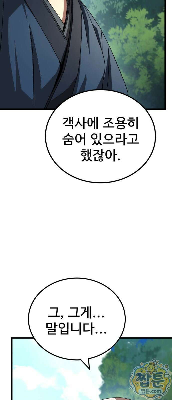 언스탯 27화 26