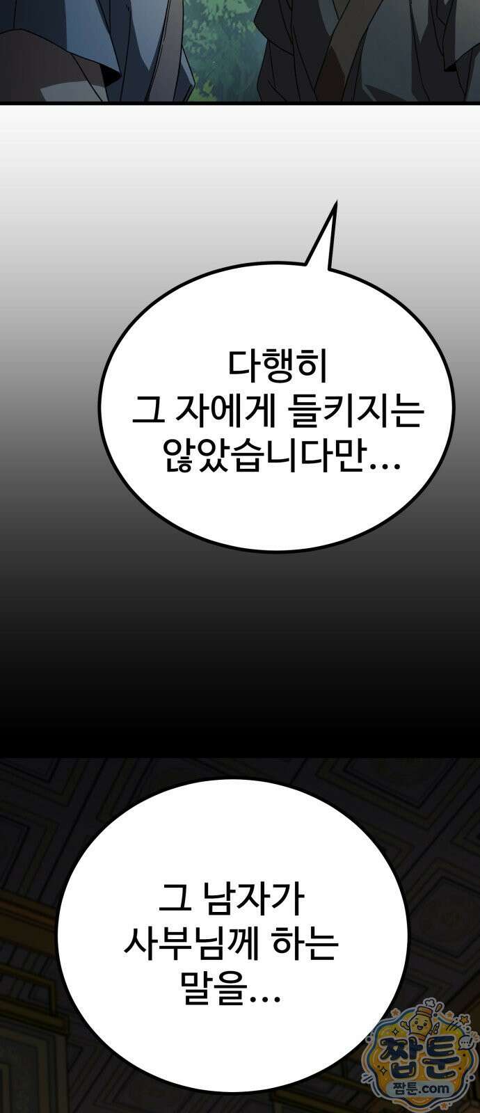 언스탯 27화 30