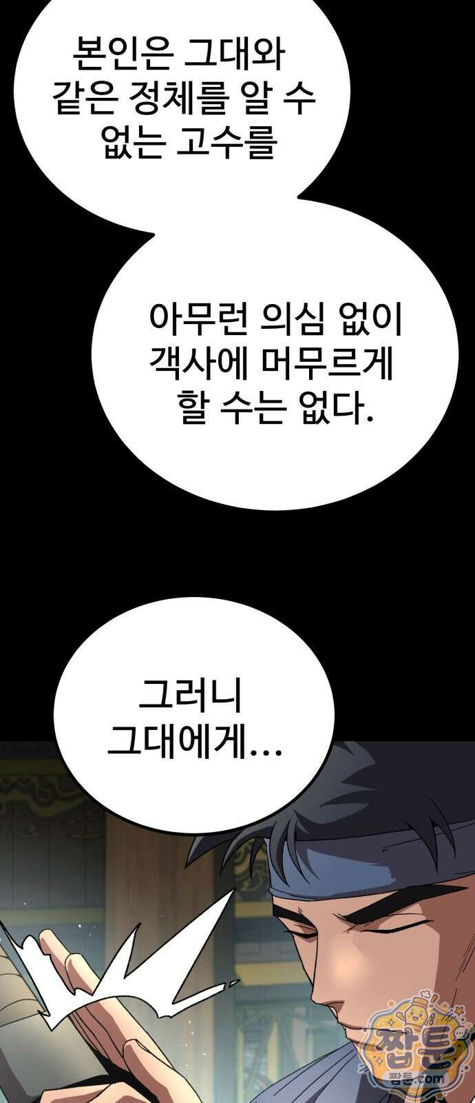 언스탯 27화 37