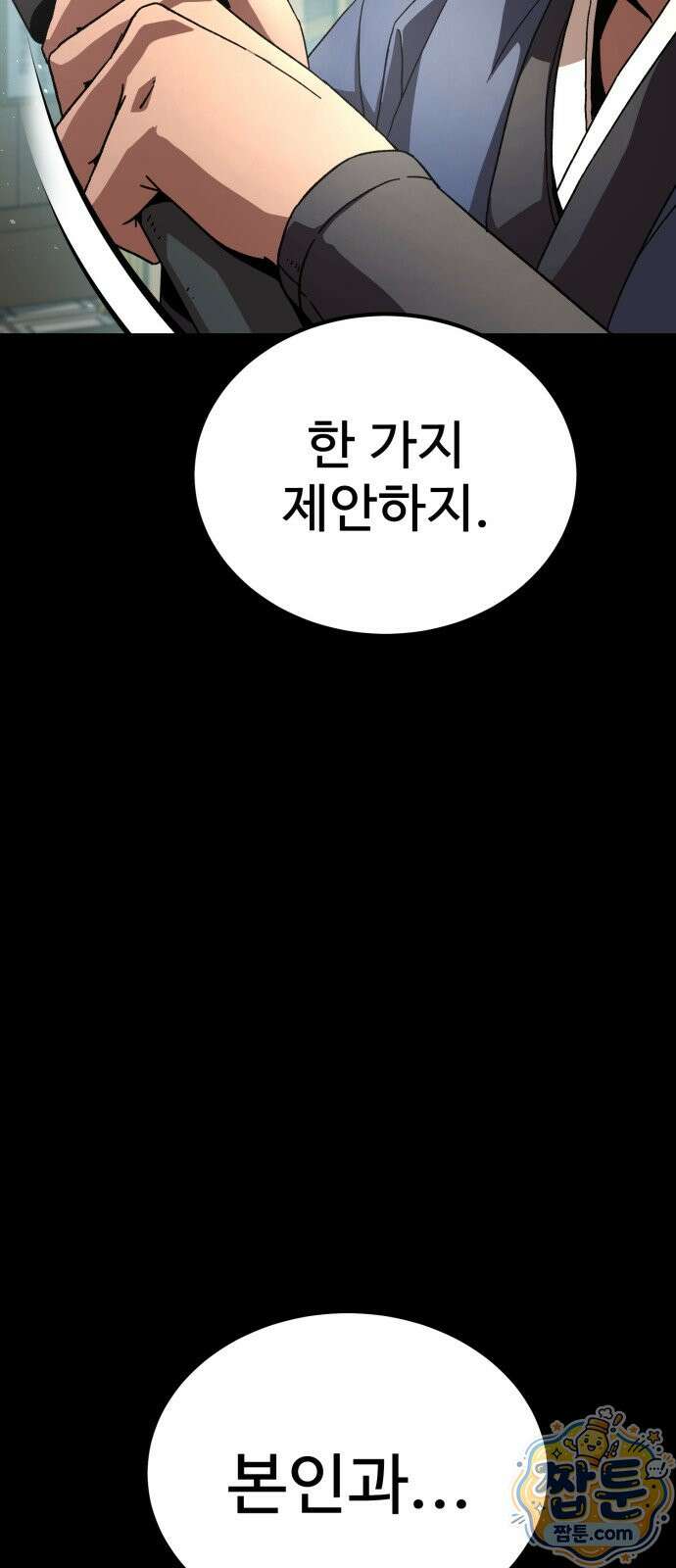 언스탯 27화 38