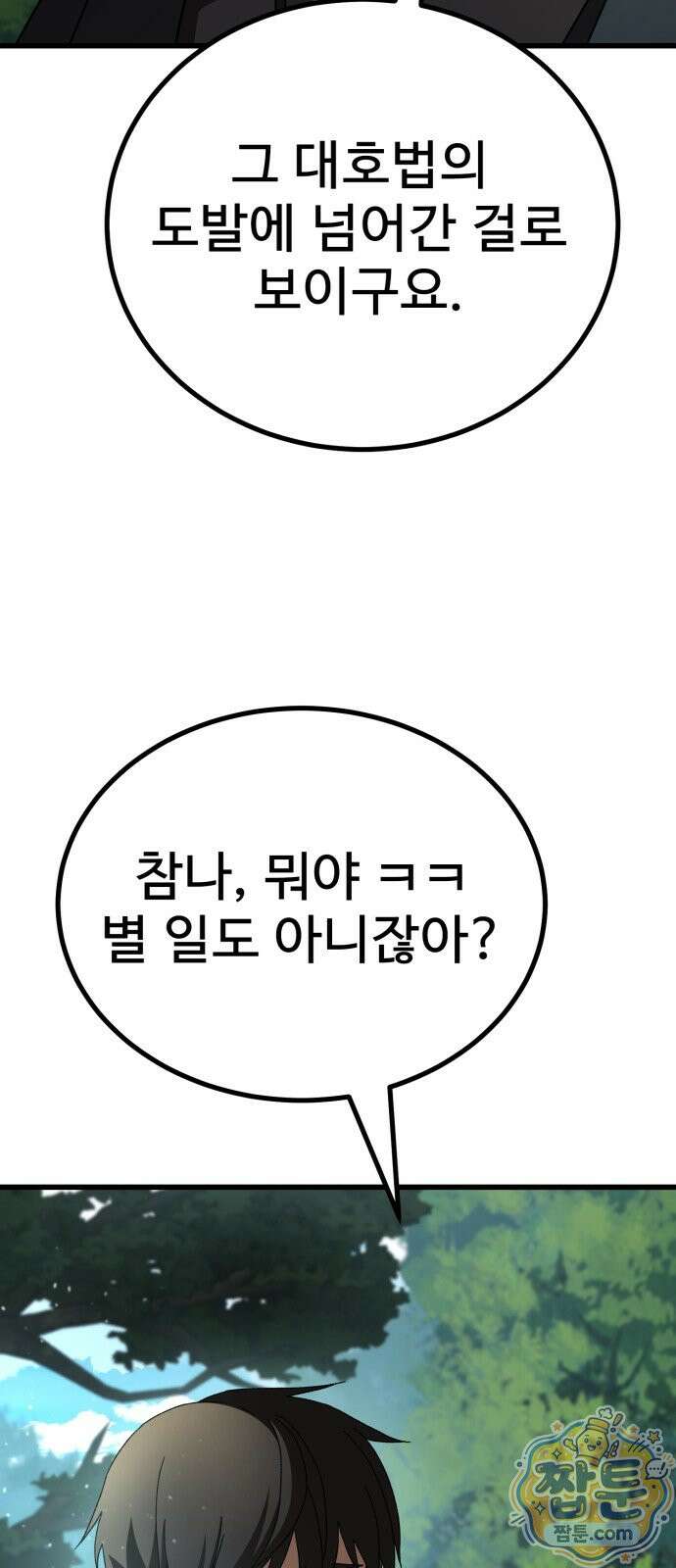 언스탯 27화 43