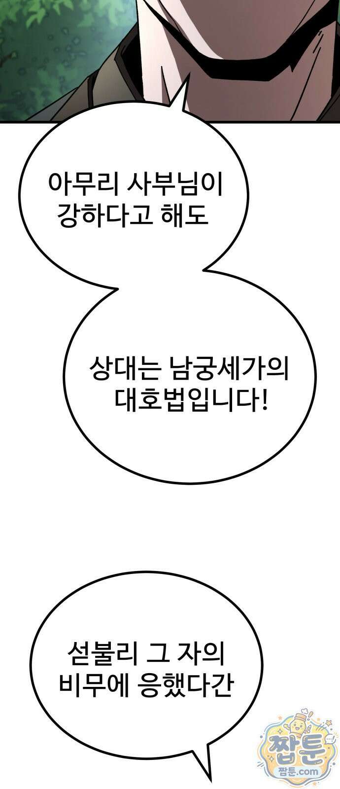 언스탯 27화 47