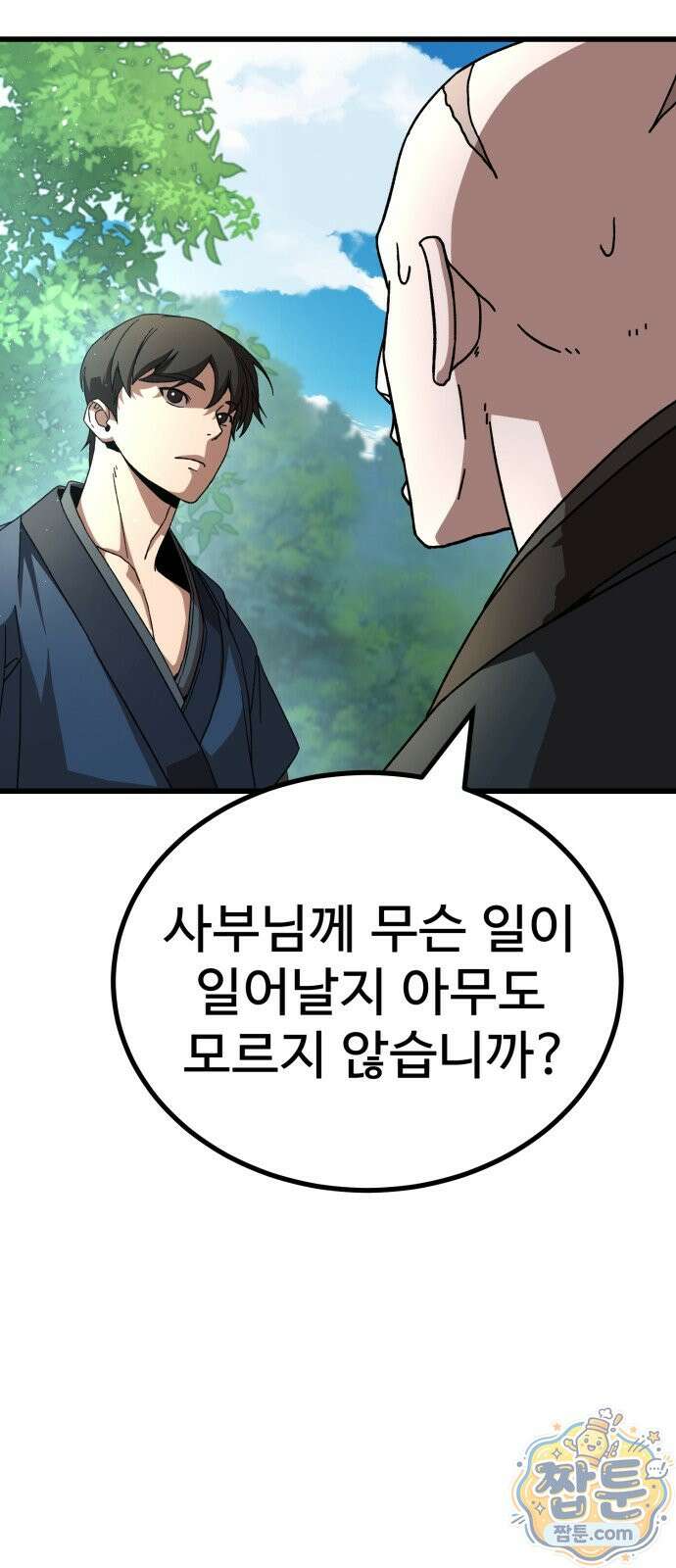언스탯 27화 48