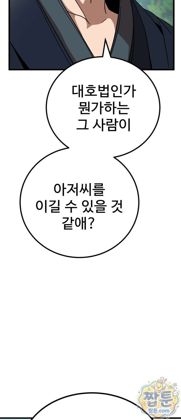 언스탯 27화 50