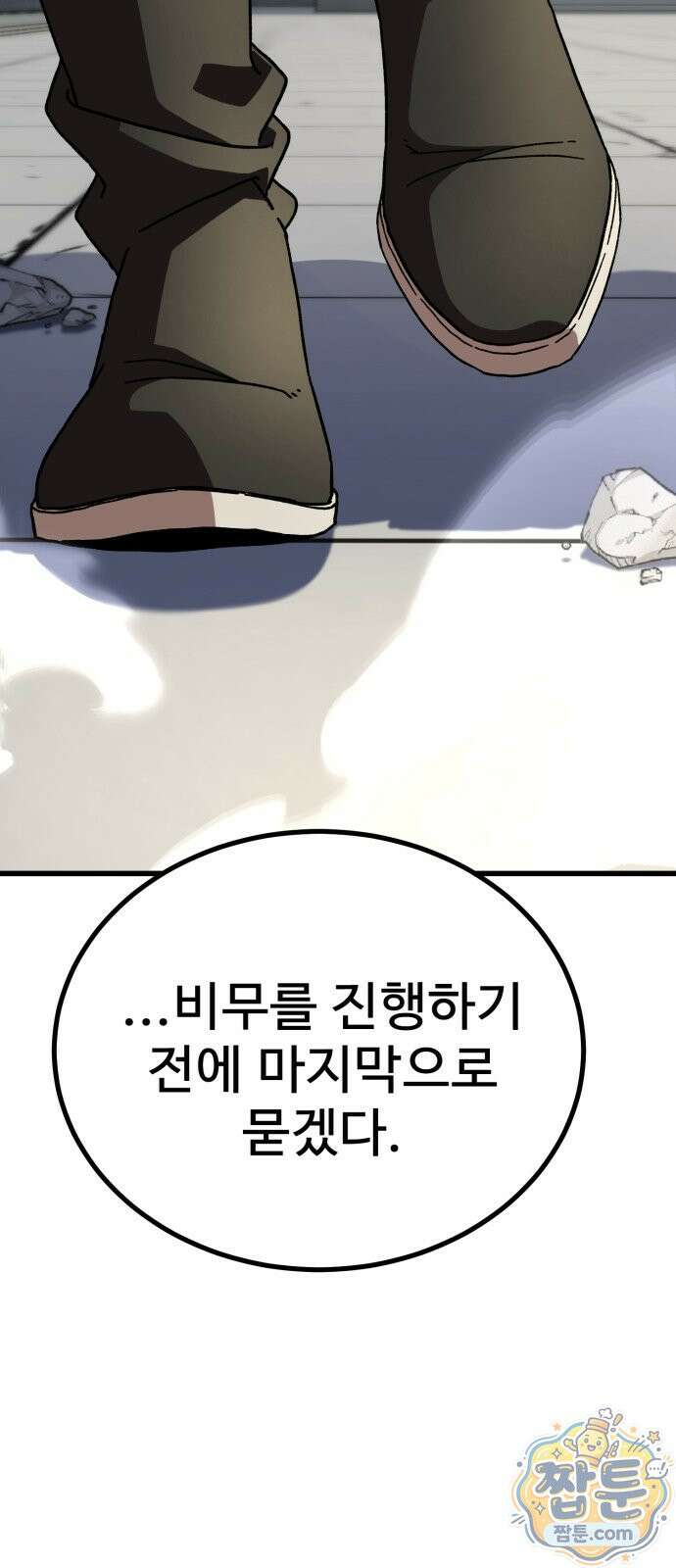 언스탯 27화 56