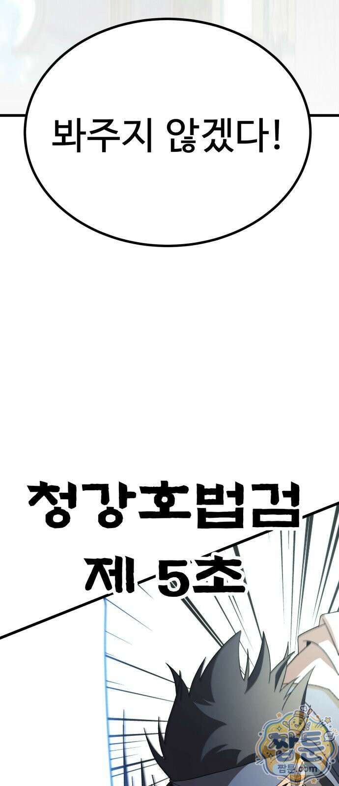언스탯 27화 64