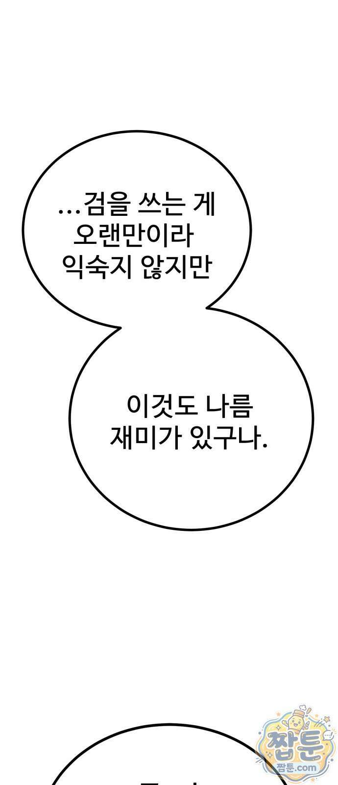 언스탯 27화 75
