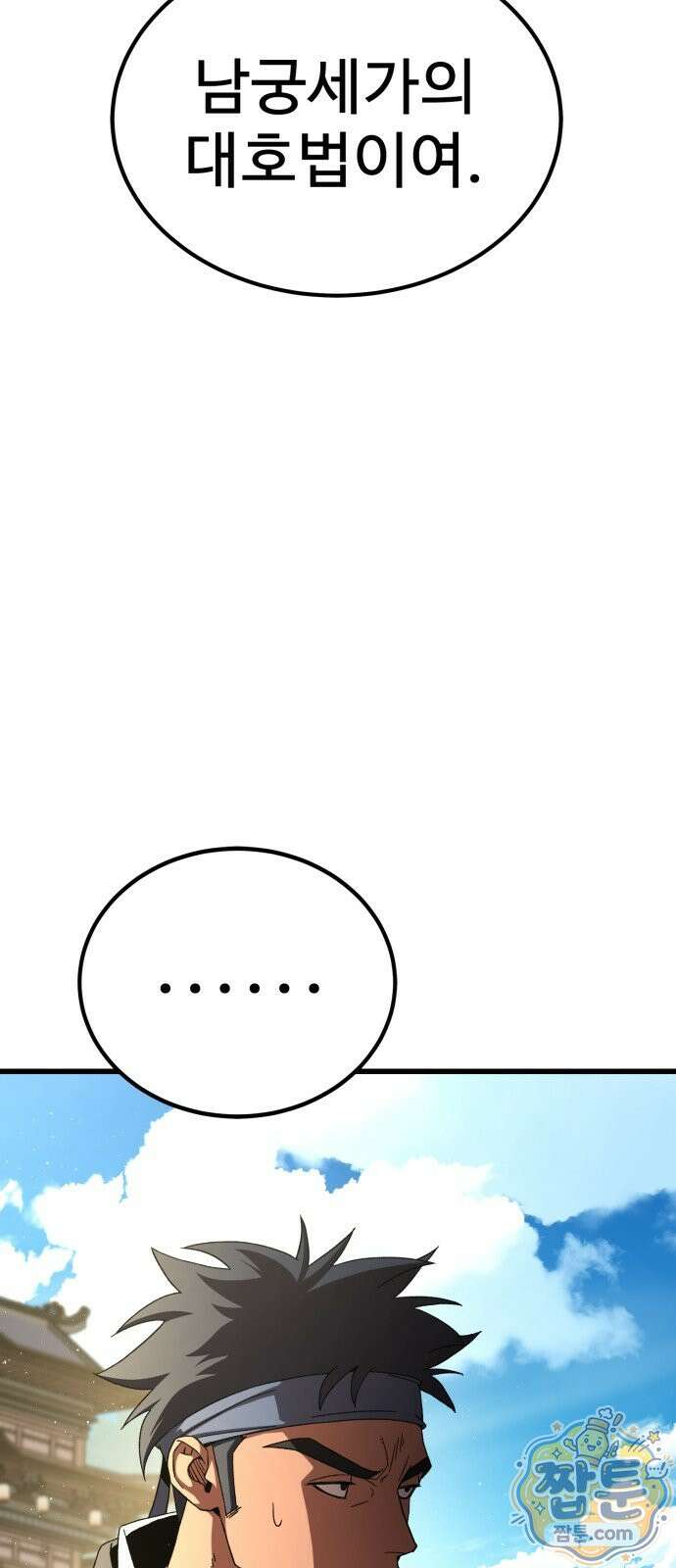 언스탯 27화 77