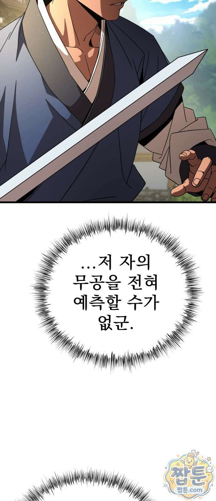 언스탯 27화 78