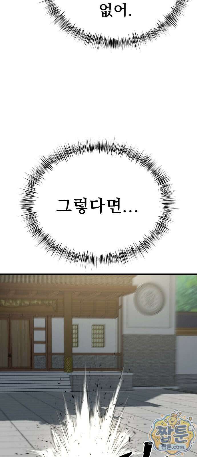 언스탯 27화 80