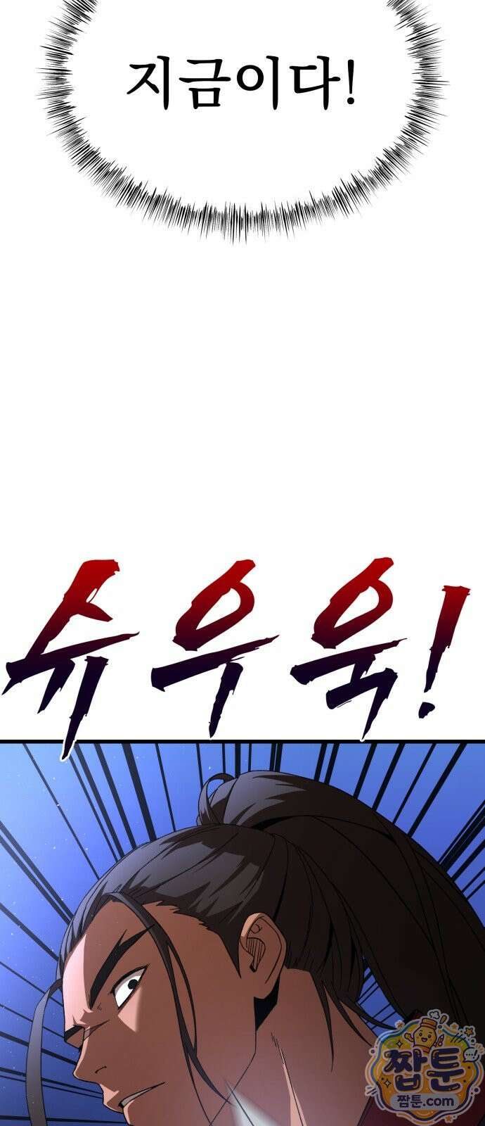 언스탯 27화 85
