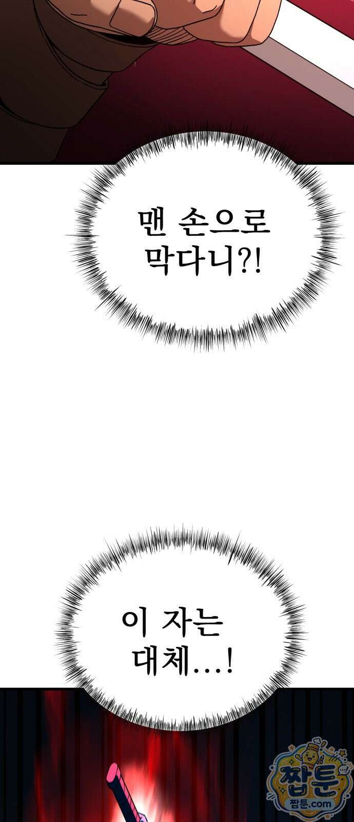 언스탯 27화 90