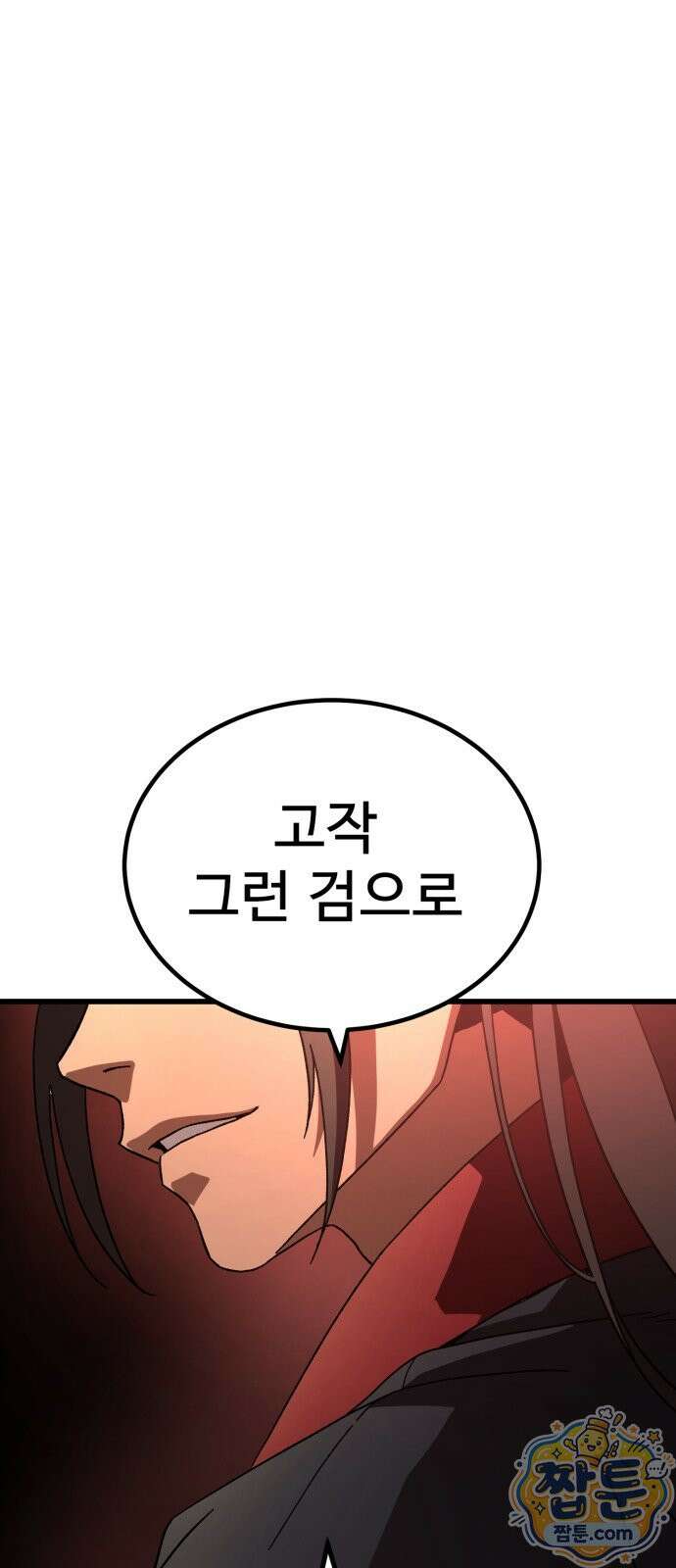 언스탯 27화 95