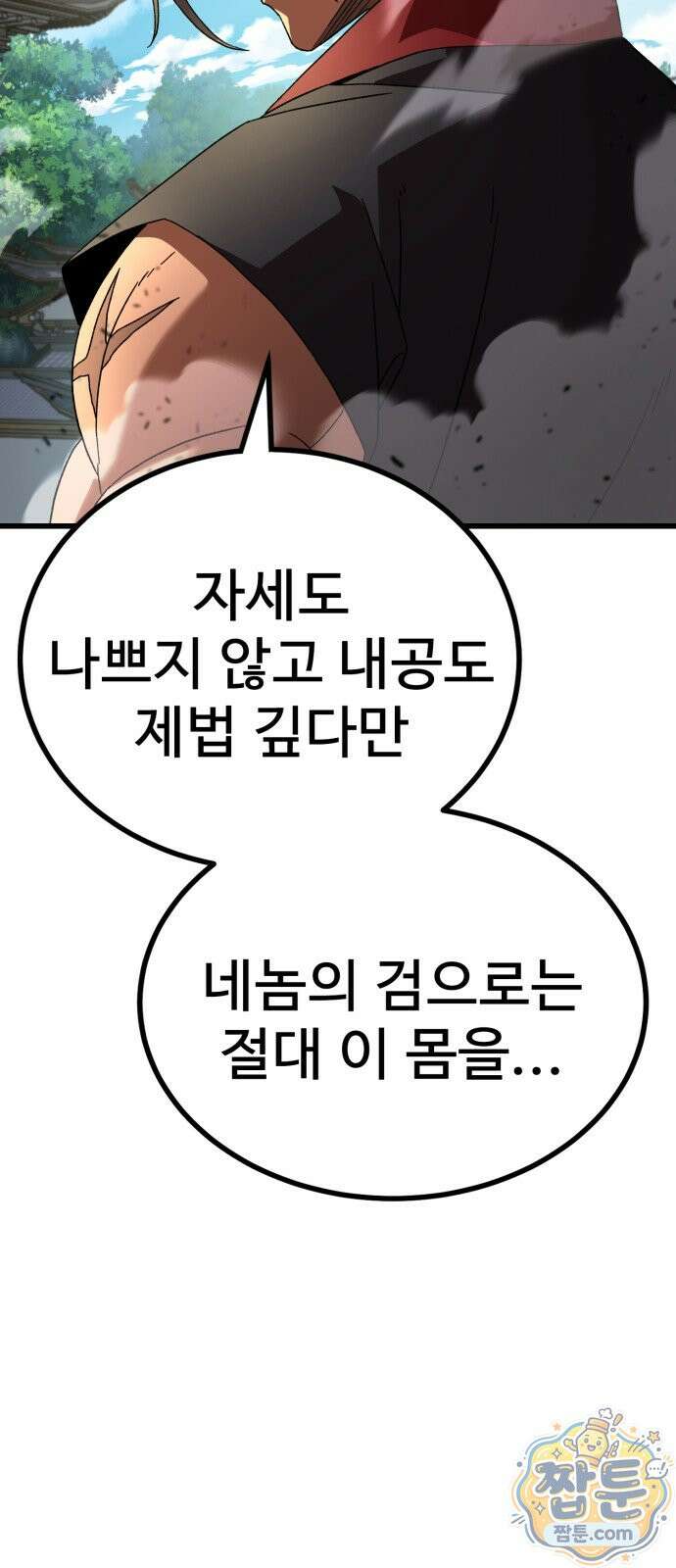언스탯 27화 97