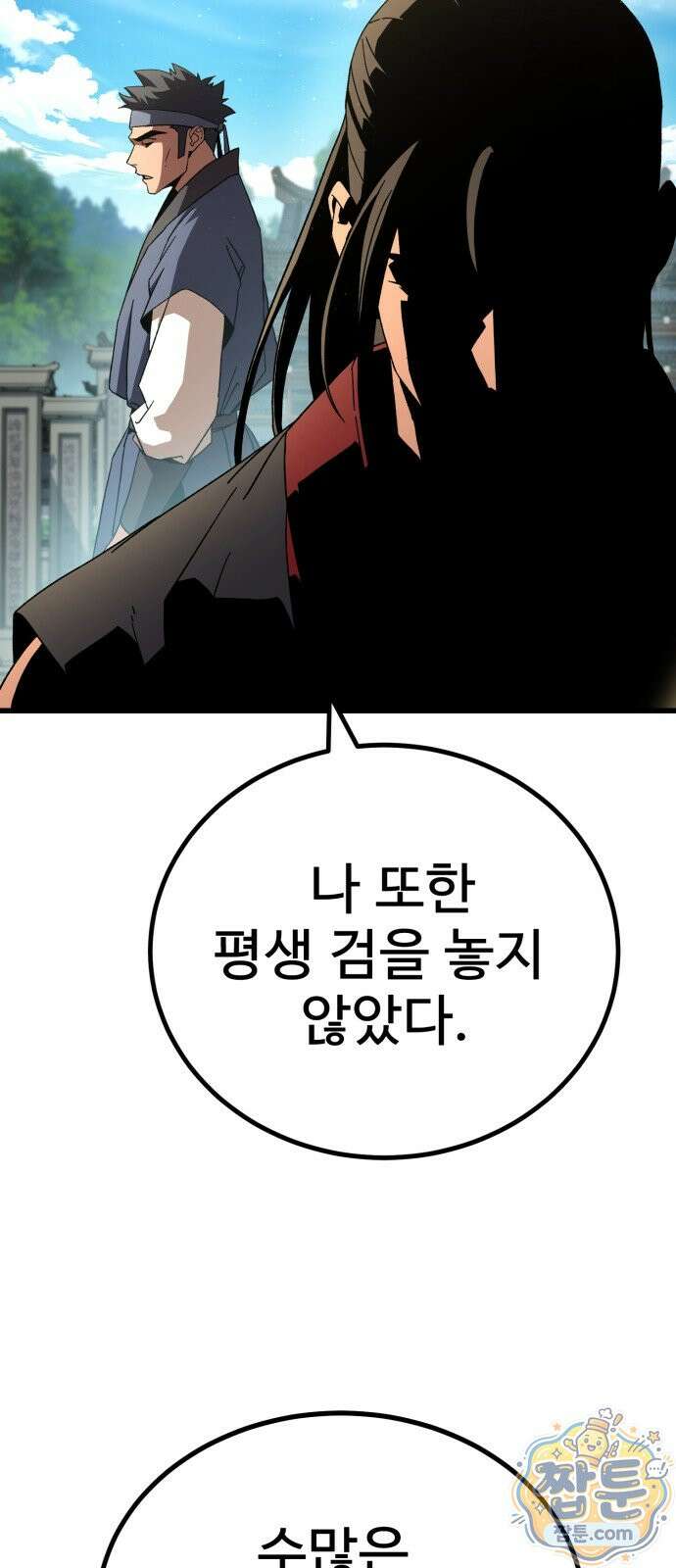 언스탯 27화 101