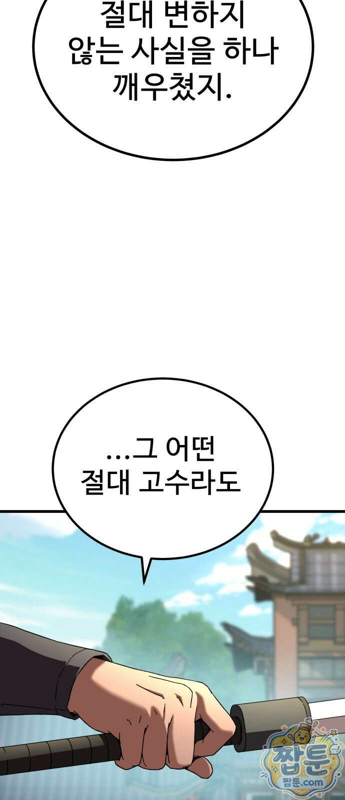 언스탯 27화 103
