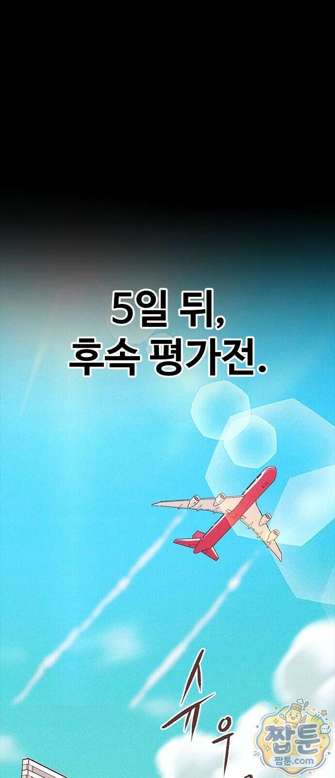 반도대탈출 4화 1