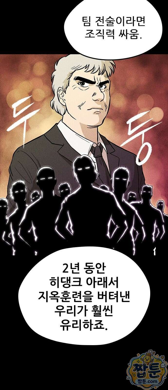 반도대탈출 4화 30