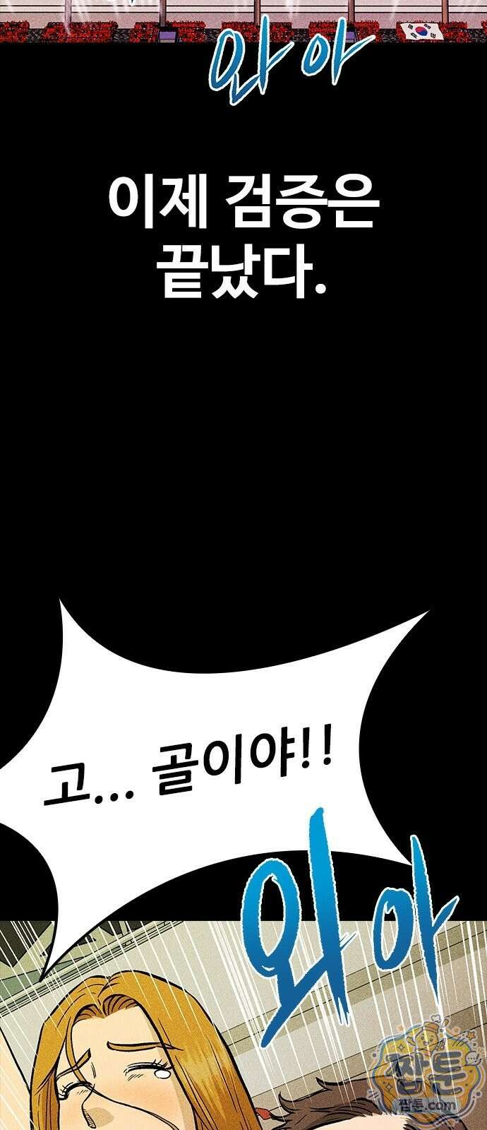 반도대탈출 4화 77