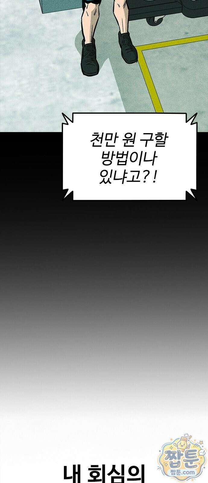 반도대탈출 4화 99