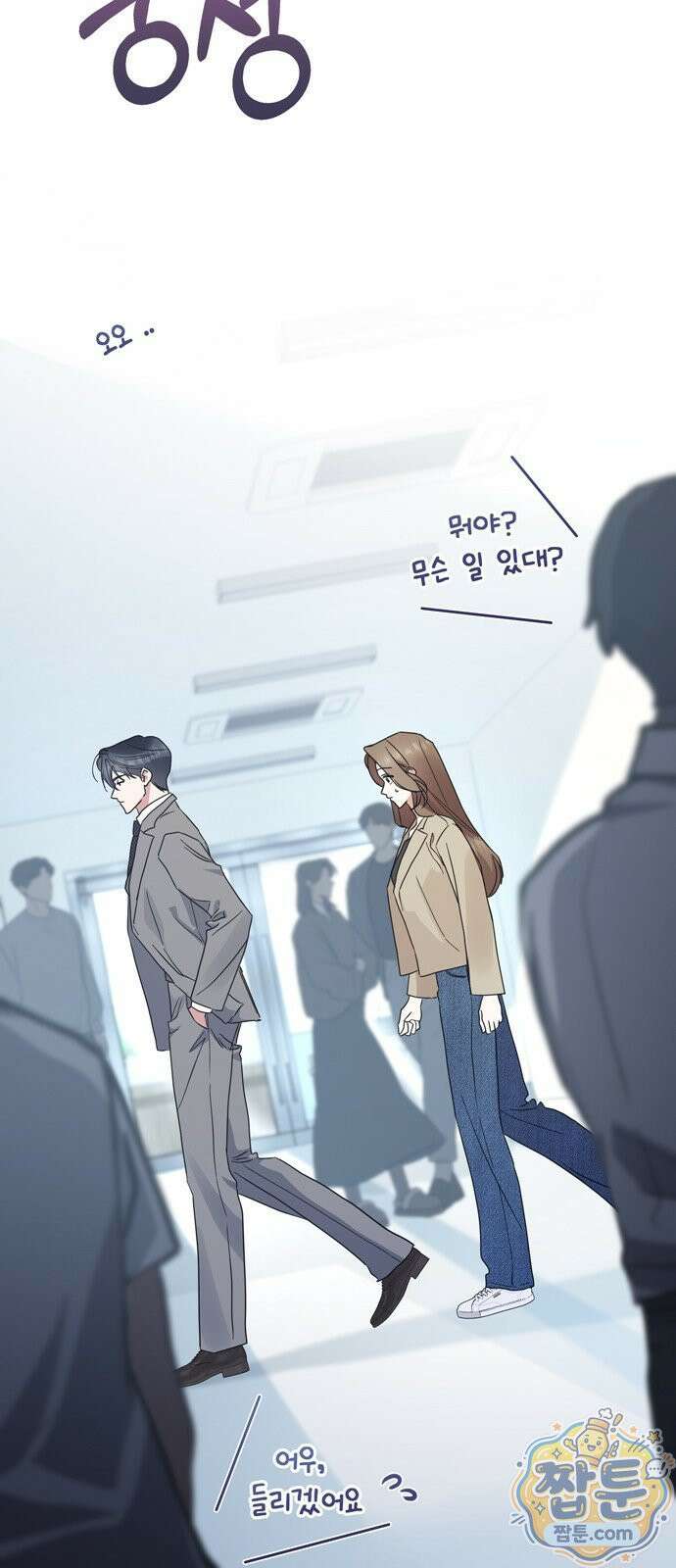 돌아온 여름에게 57화 2