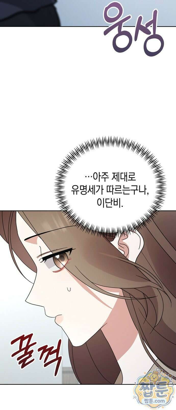 돌아온 여름에게 57화 3