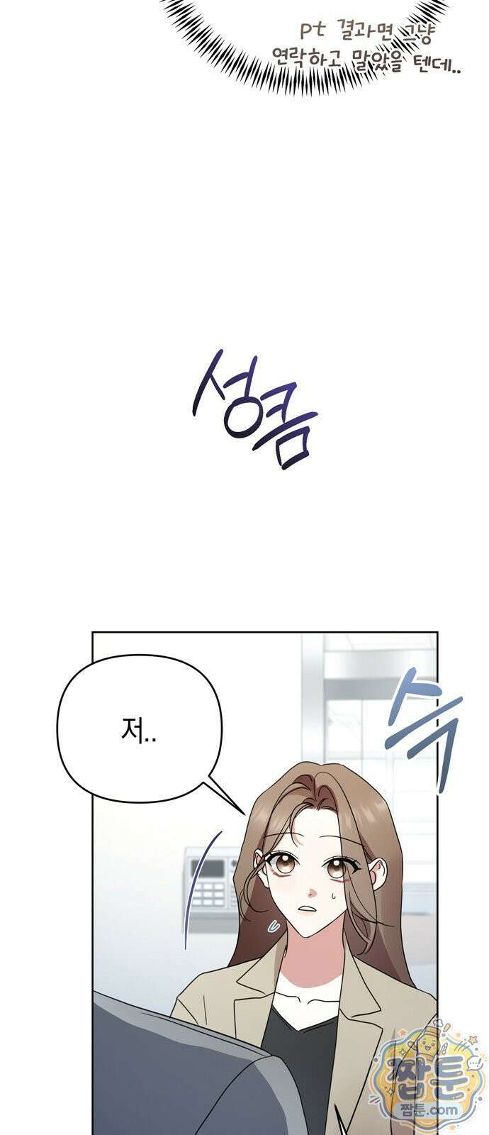 돌아온 여름에게 57화 5
